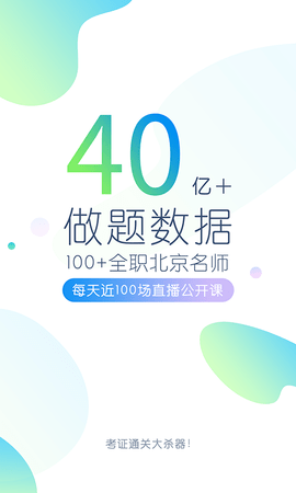 护考万题库app免费手机版 护考万题库app免费手机版