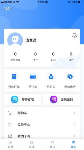 中教学服app安卓免费版