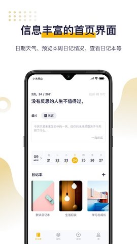 日刻app免费官方版