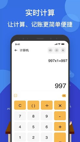 液体计算器app安卓免费版