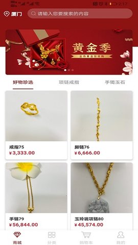 珍信珠宝app免费最新版 珍信珠宝app免费最新版