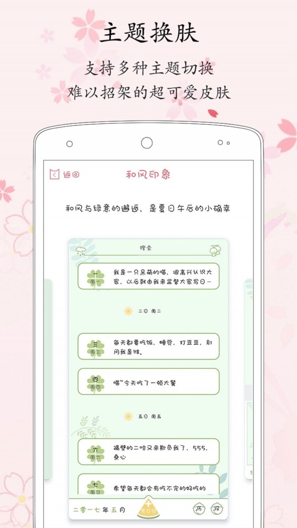 粉萌日记app安卓免费版