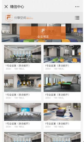 会议室预约平台app安卓免费版