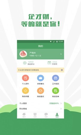 企才财直聘app最新免费版