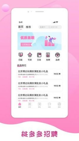 桃多多招聘app免费官方版