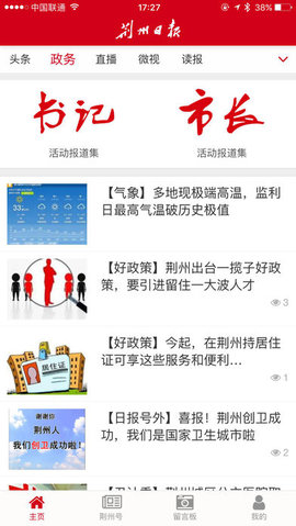 荆州日报