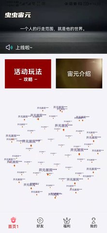 虫虫宙元打卡app免费安卓