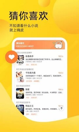 嗨皮免费小说app最新免费版