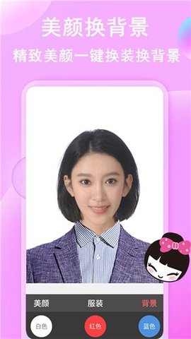 小白证件照制作app安卓免费版
