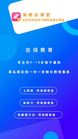 海鹦云课堂app安卓官方版 海鹦云课堂app安卓官方版