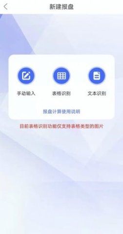 报盘计算器app安卓最新版