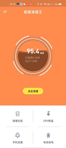 极限清理王app手机最新版