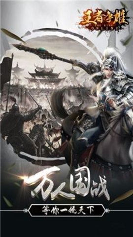 王者争雄 王者争雄