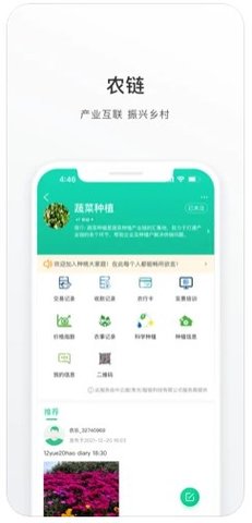 智慧乡村综合服务平台管理app手机最新版