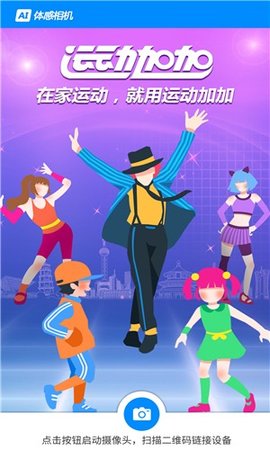 AI体感相机app手机最新