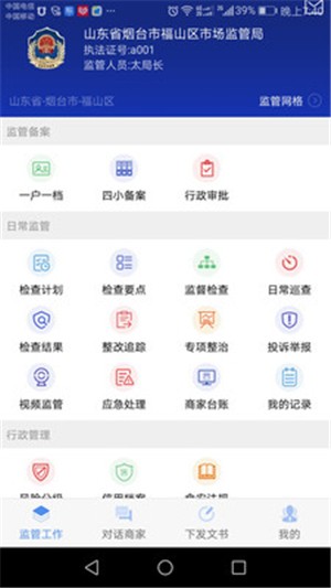 鲁菜之乡云食安监管