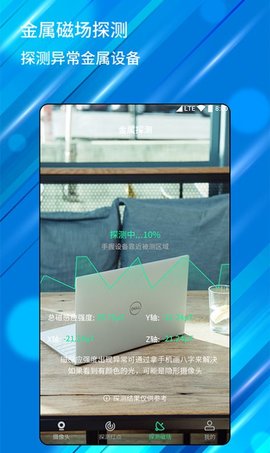 针孔摄像头检测器app安卓最新版