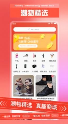 真有趣盲盒app最新手机版