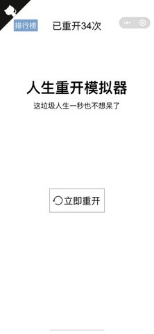 人生模拟重开器app安卓免费