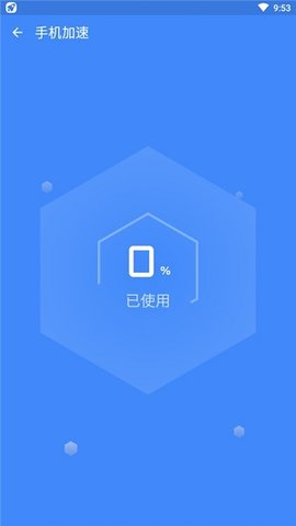 极光手机优化大师app免费安卓版