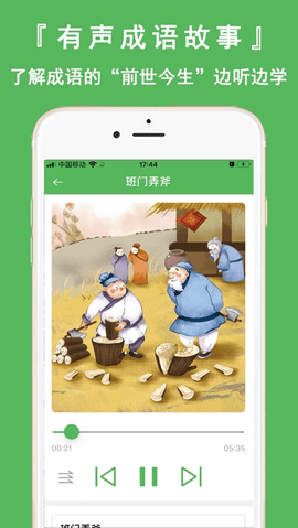 趣成语