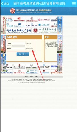 2022四川教育发布app官方版