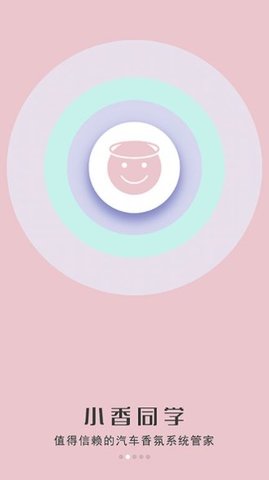 汽车香薰系统app安卓手机版