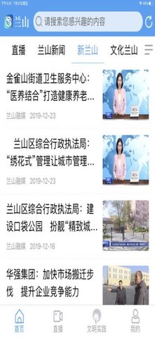 兰山app手机版最新