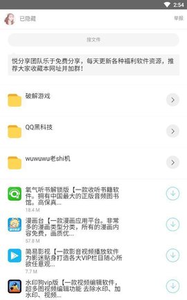 悦分享软件库