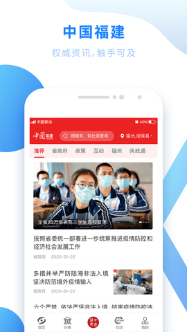 闽政通八闽健康码app安卓官方版