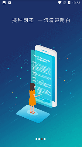预防接种服务手机官方版