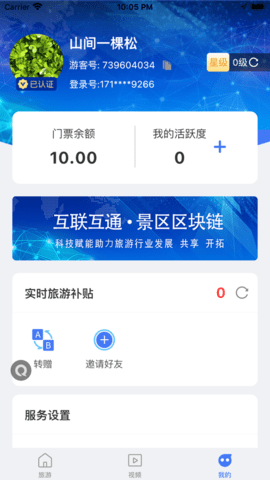 旅游联盟链app安卓手机版