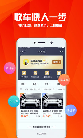 华夏二手车app手机最新版