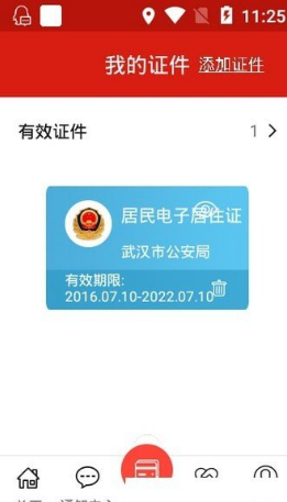 武汉治安政务服务