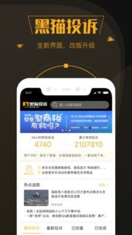 黑猫投诉app2022最新版