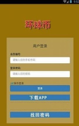 环球币app