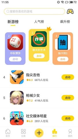 闪玩app安卓免费版