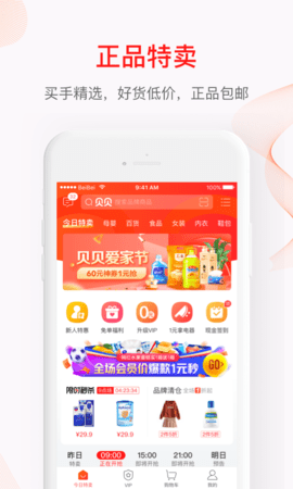 贝贝app安卓官方版