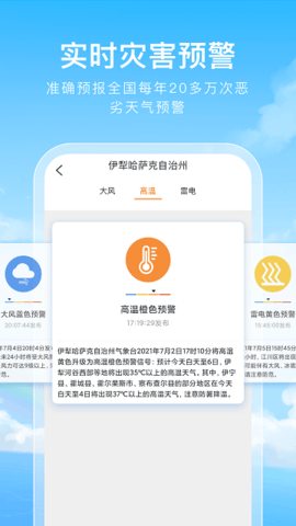 彩虹天气通app安卓免费版下载彩虹天气是一款非常实用的天气软件。各种天气信息等着你去获取，快速提升各种技能，快速体验温暖，各种全新有趣的体验等着你去开展，快速开展有趣的技能提升战，以及各种全新的乐趣。 彩虹天气通app手机最新版简介 1.尝试各种简单的乐趣等待你的体验，以及各种桌面工具等待你的体验。 2.快速体验，新的乐趣和挑战非常简单。 3.各种气象数据的转换等待着你快速便捷的旅行。 彩虹天气通app手机最新版特征 1.生活指南 亲密生活细节，提供出行建议，掌握日常禁忌、空气质量、湿度和紫外线强度，为车主洗车提供参考 2.15天天气预报 多天提醒天气降温和降雨趋势，掌握更多天气信息，提前制定出行计划，预测晴天和雨天，提前制定计划 3.情绪日标志 每天的想法，或充满乐趣或发人深省，新鲜时尚的图片背景与天气指数，给你一个好心情每一天 彩虹天气通app手机最新版亮点 1.实用工具：簿记、笔记和其他私密小工具。 2.日历：黄历、万年历、节假日和阴历在任何时候都不能勾选。 3.天气推送：在早上和晚上推送天气，定期收获你关心的人的天气。 彩虹天气通app手机最新版理由 1.《沟通之美》模块每天分享一个与中国文化、社区互动和思想融合相关的内容。 2.每天喝鸡汤创造一个温暖的社区。 3.卡片式设计，更具青春活力。 彩虹天气通app手机最新版评论 快速获取各种天气信息，新的乐趣等着你去享受。
