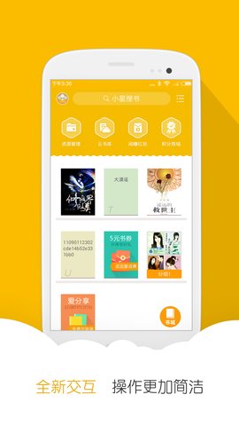 小说阅读星