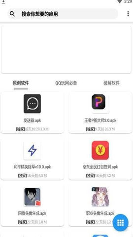 花猫软件库app手机安卓版