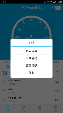 WiFi密码多多app安卓官方版