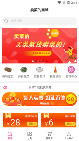 卖菜的app手机免费版