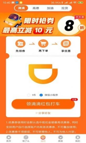 外卖大队长app安卓最新