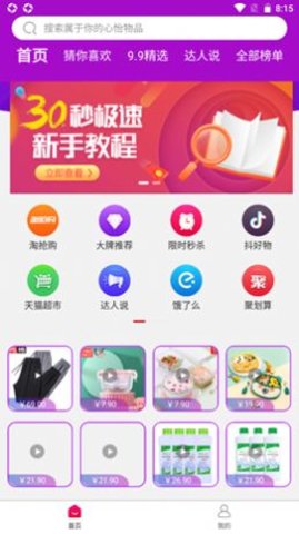 托抖购物 托抖购物