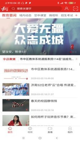 济南教育电视台云课堂