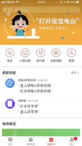 小爱音箱play增强版