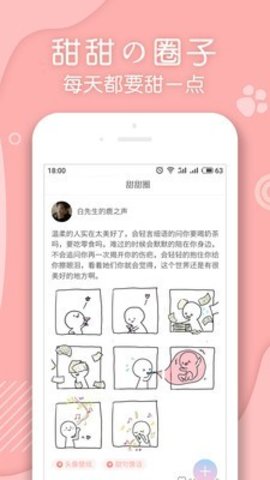翻糖小说app安卓官方版