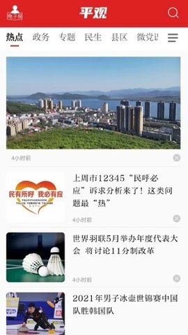 平观新闻app安卓最新版