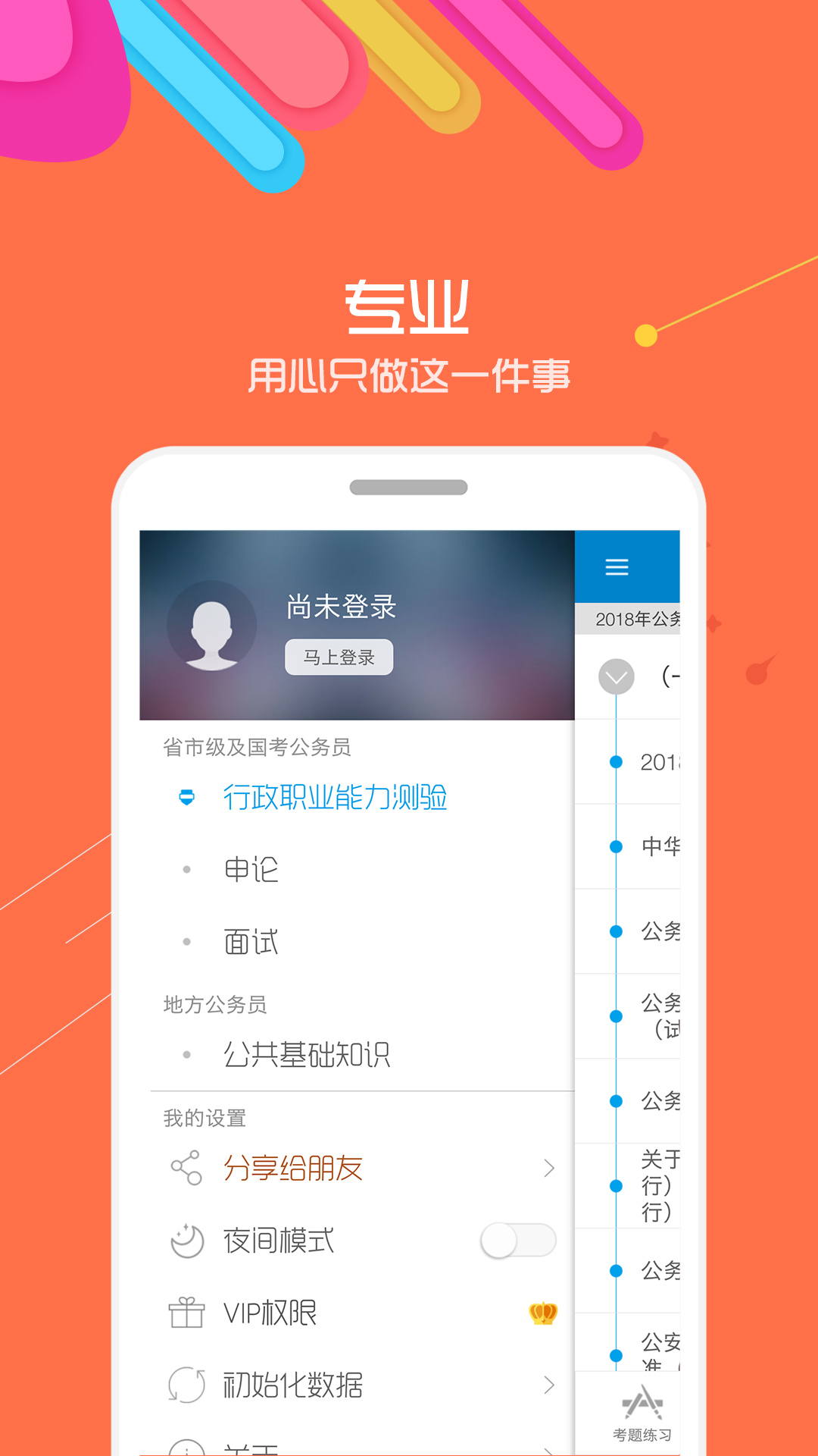 九月公考app安卓官方版